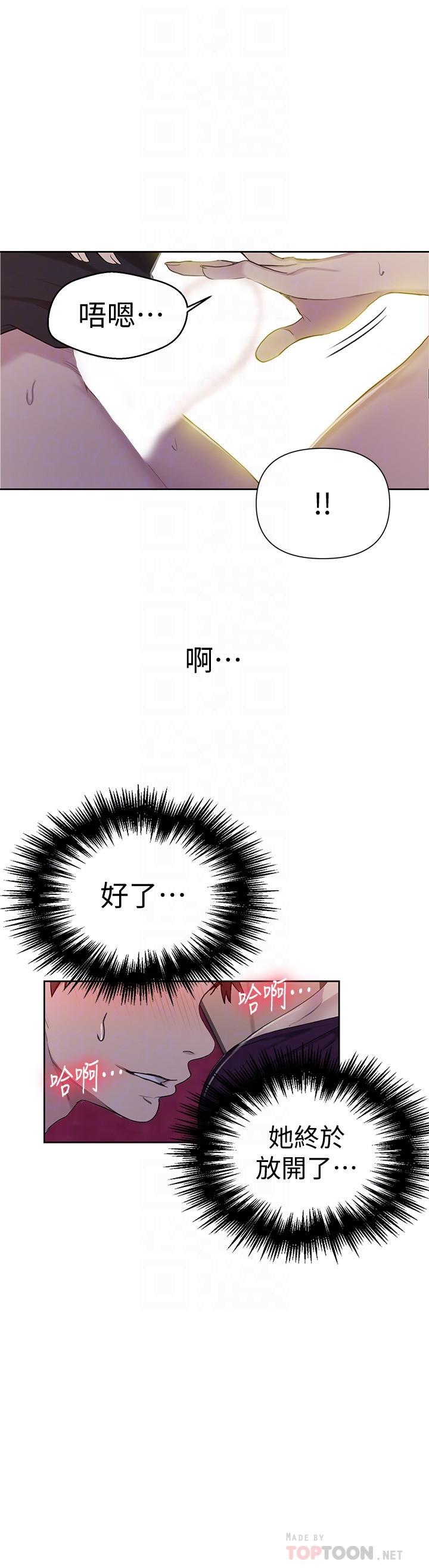 秘密教学 第61話-你看著我打手槍嗎 第10页