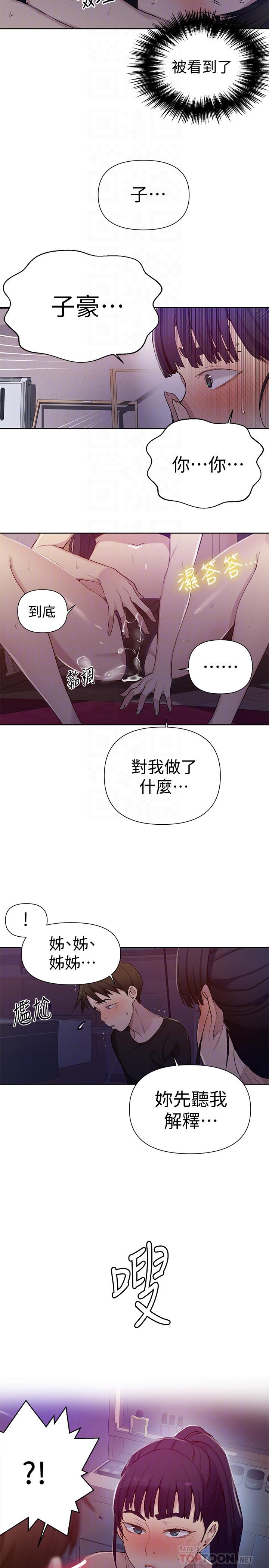 秘密教学 第61話-你看著我打手槍嗎 第18页
