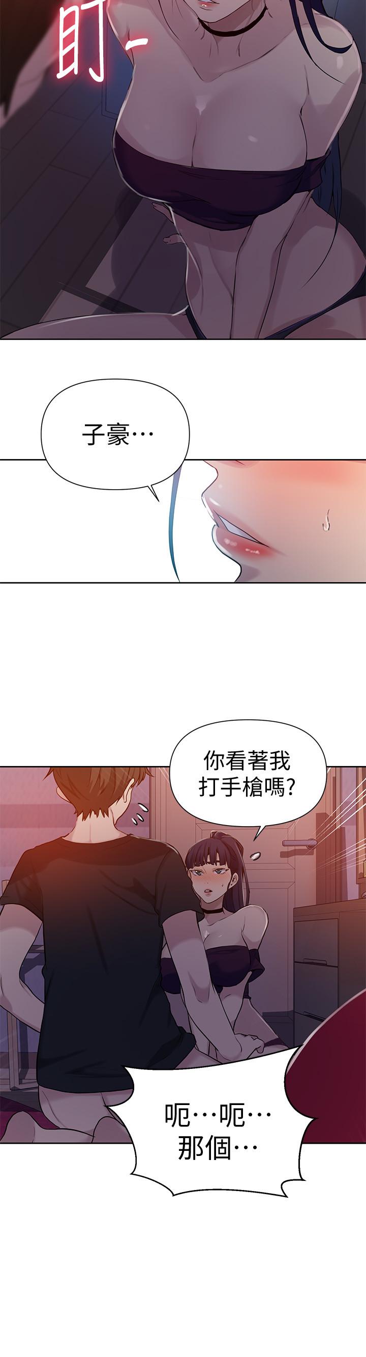 秘密教学 第61話-你看著我打手槍嗎 第19页