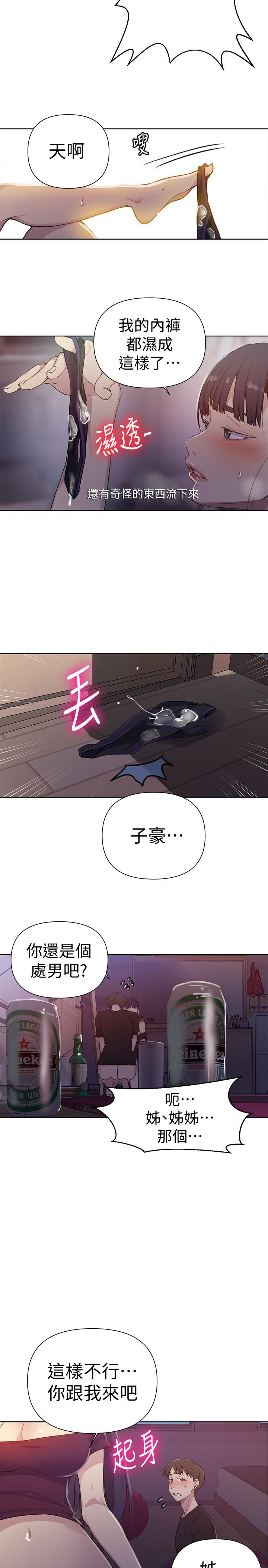 秘密教学 第61話-你看著我打手槍嗎 第21页