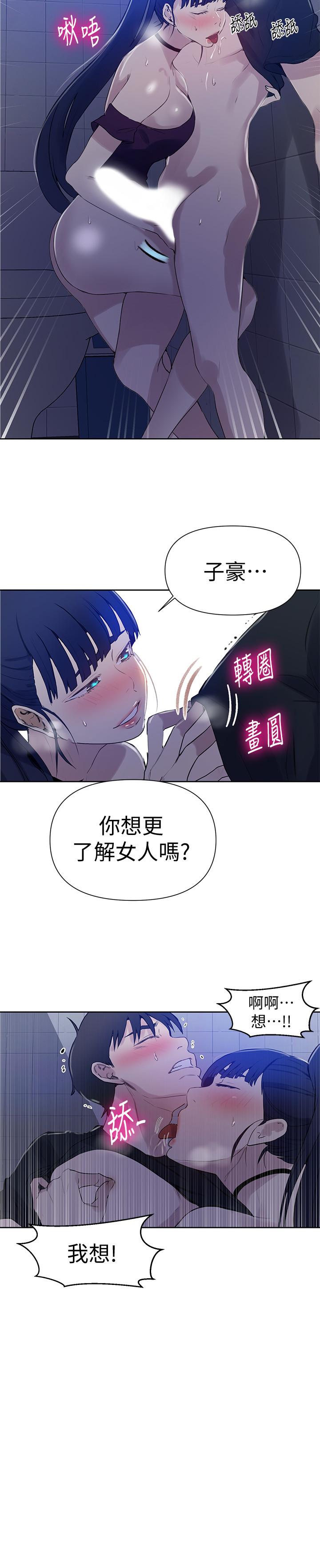 秘密教学 第61話-你看著我打手槍嗎 第26页