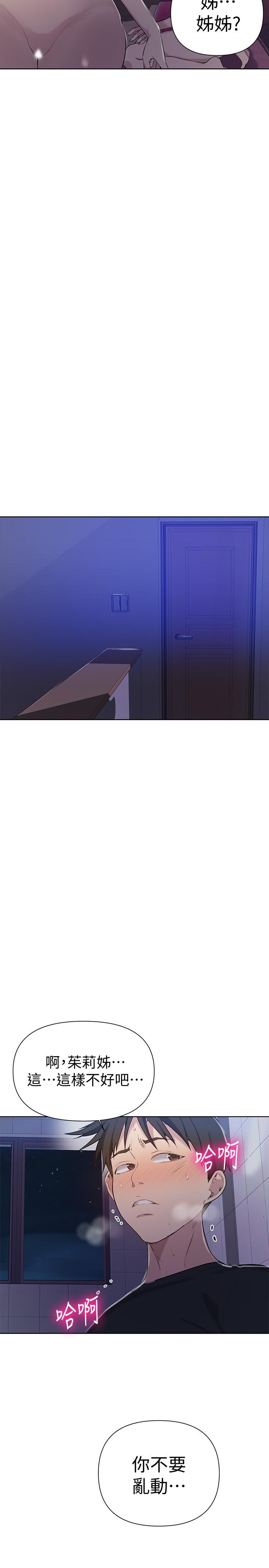 秘密教学 第61話-你看著我打手槍嗎 第22页
