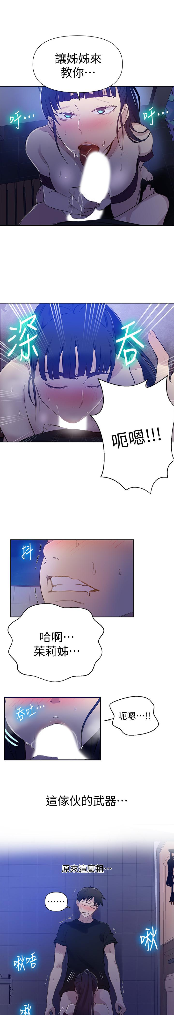 秘密教学 第61話-你看著我打手槍嗎 第24页