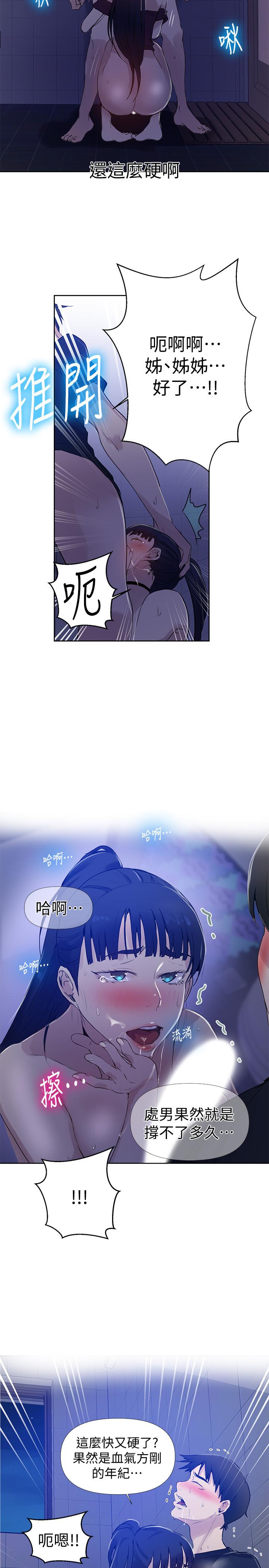 秘密教学 第61話-你看著我打手槍嗎 第25页