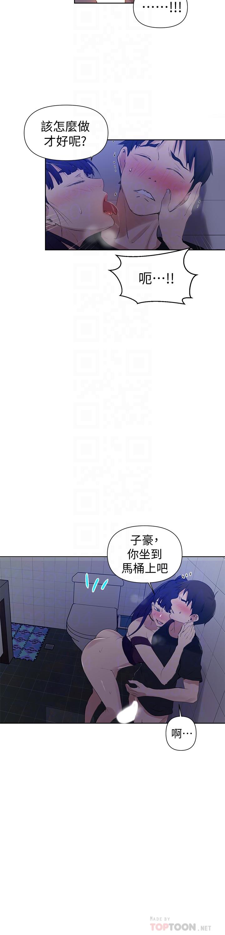 秘密教学 第62話-朱莉姐的特別授課 第6页