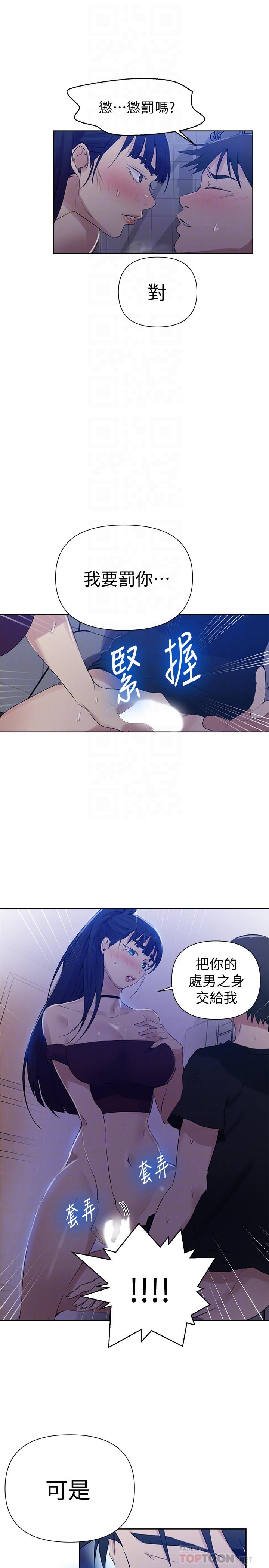 秘密教学 第62話-朱莉姐的特別授課 第8页