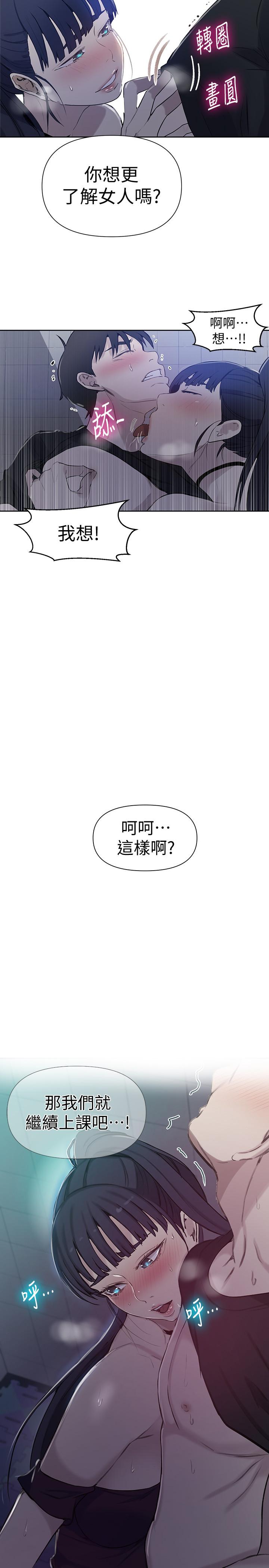 秘密教学 第62話-朱莉姐的特別授課 第2页