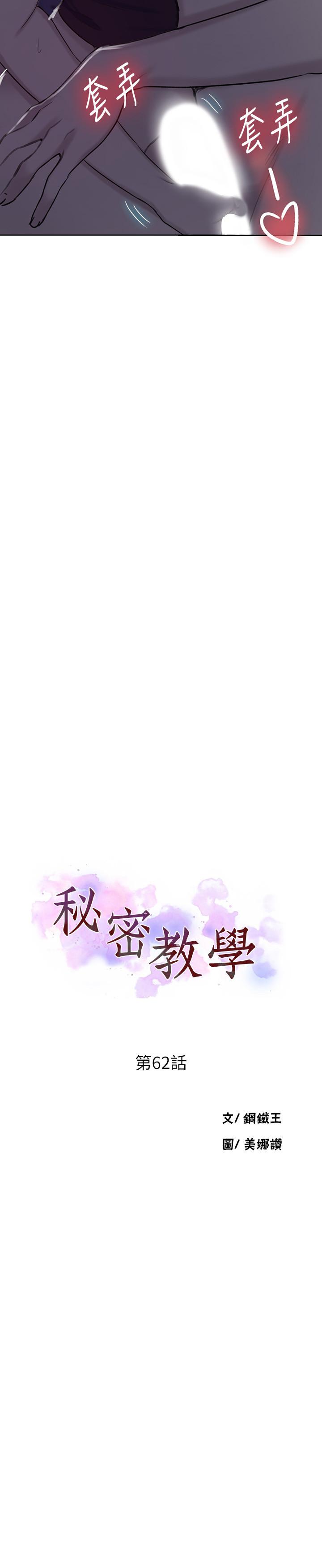 秘密教学 第62話-朱莉姐的特別授課 第3页