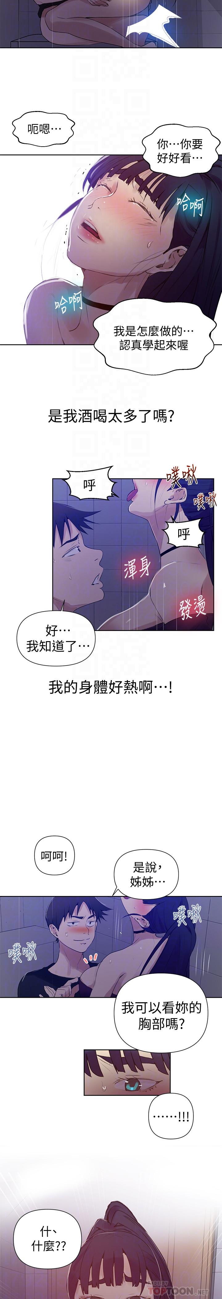 秘密教学 第62話-朱莉姐的特別授課 第14页