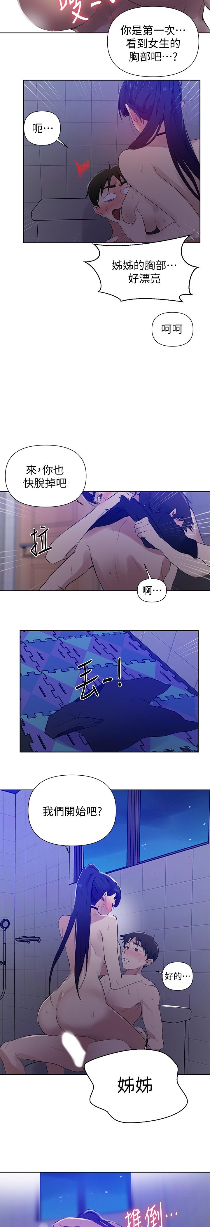 秘密教学 第62話-朱莉姐的特別授課 第17页