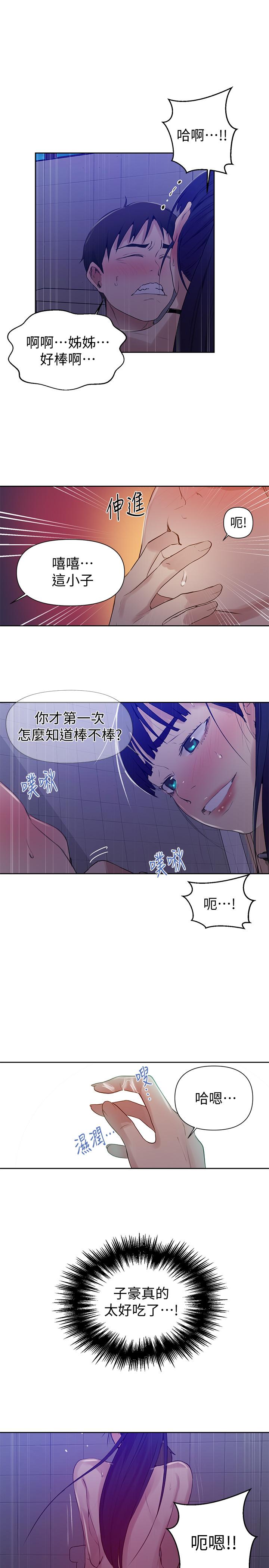 秘密教学 第62話-朱莉姐的特別授課 第19页