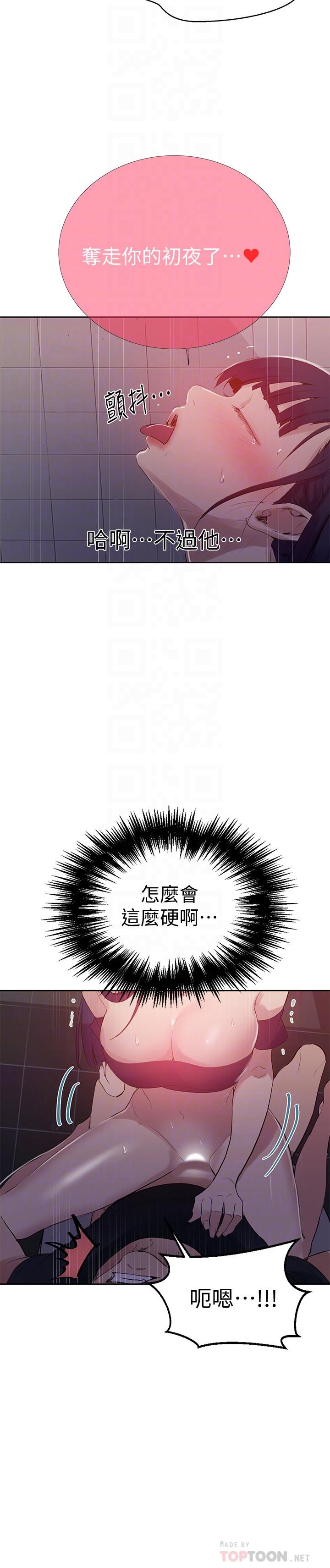 秘密教学 第62話-朱莉姐的特別授課 第12页