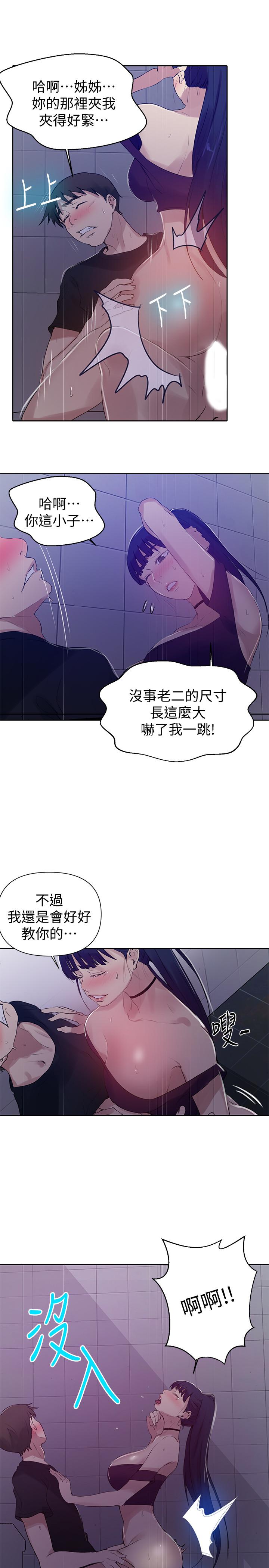 秘密教学 第62話-朱莉姐的特別授課 第13页