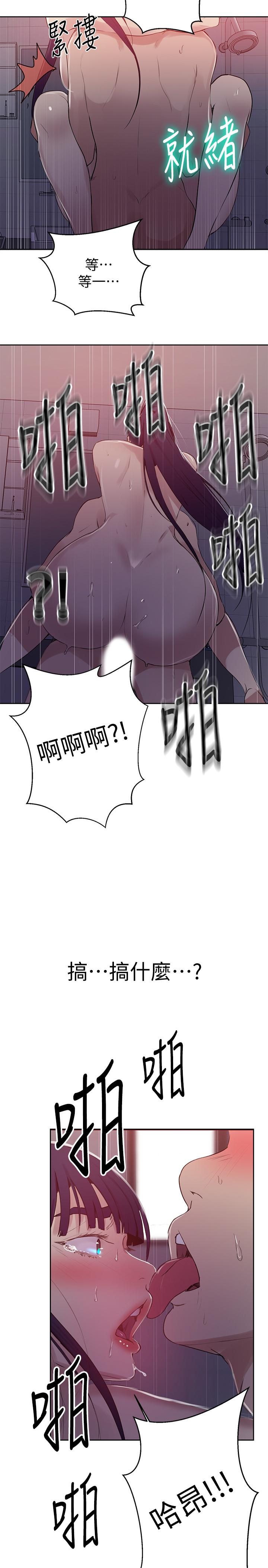 秘密教学 第62話-朱莉姐的特別授課 第26页