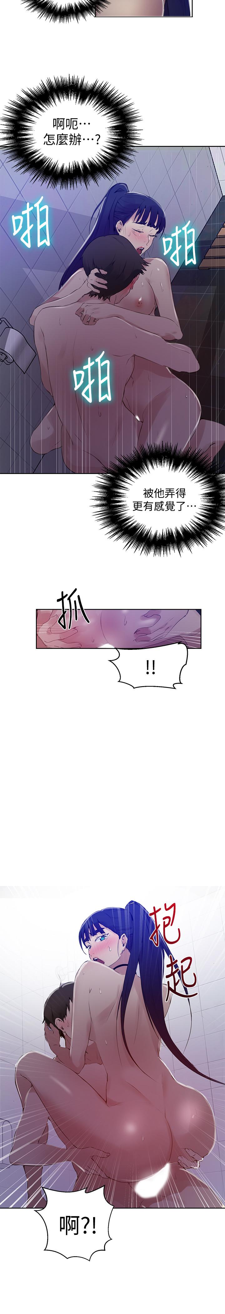 秘密教学 第62話-朱莉姐的特別授課 第23页