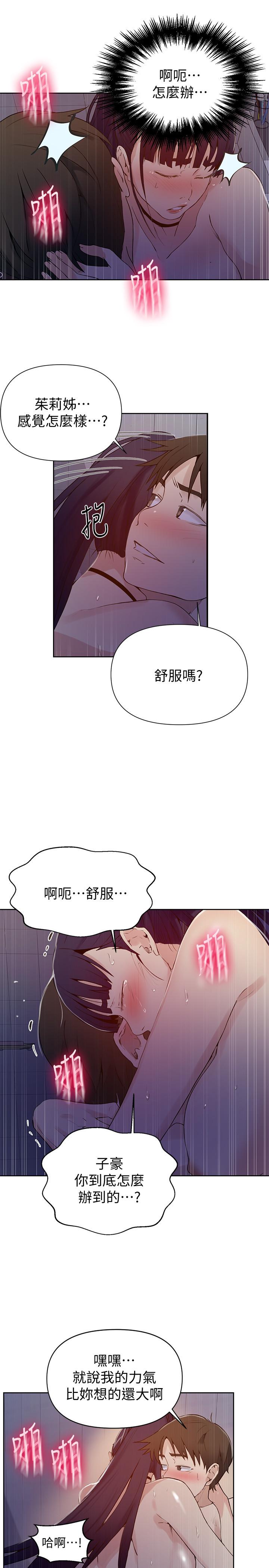 秘密教学 第63話-姐姐帶你去個好地方 第5页