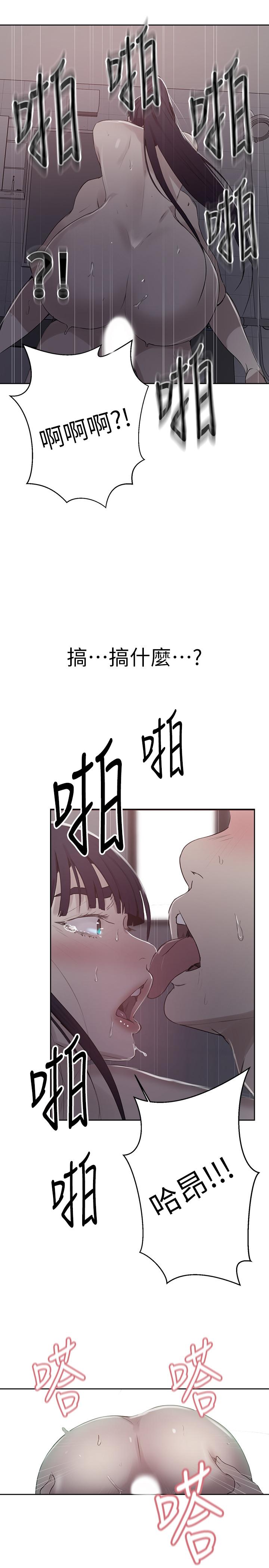 秘密教学 第63話-姐姐帶你去個好地方 第1页