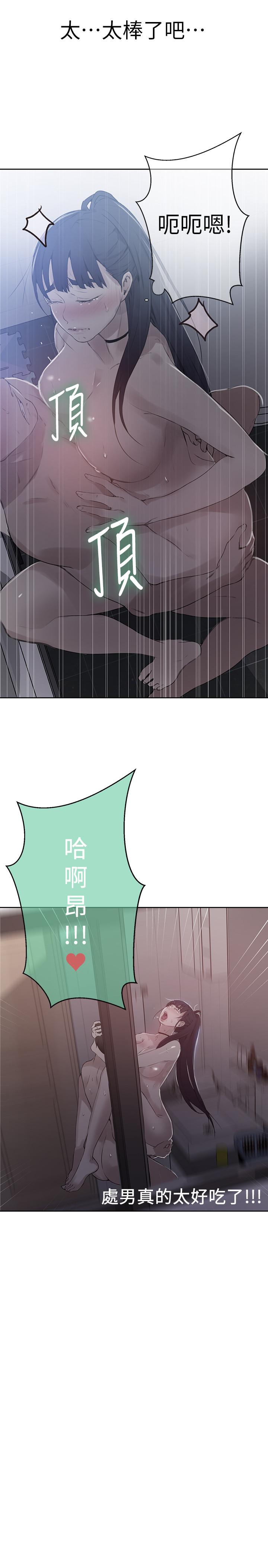 秘密教学 第63話-姐姐帶你去個好地方 第2页