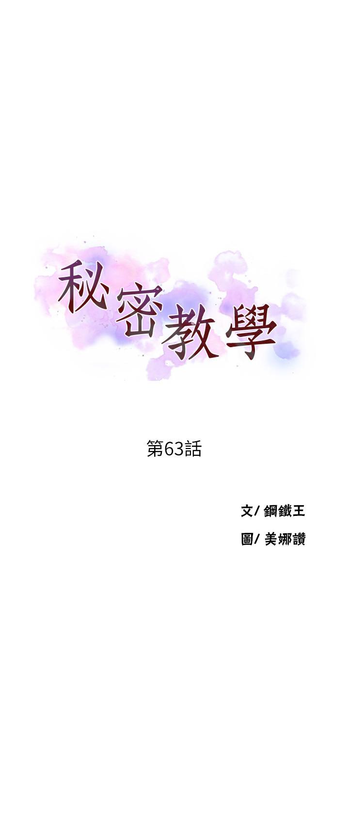 秘密教学 第63話-姐姐帶你去個好地方 第3页