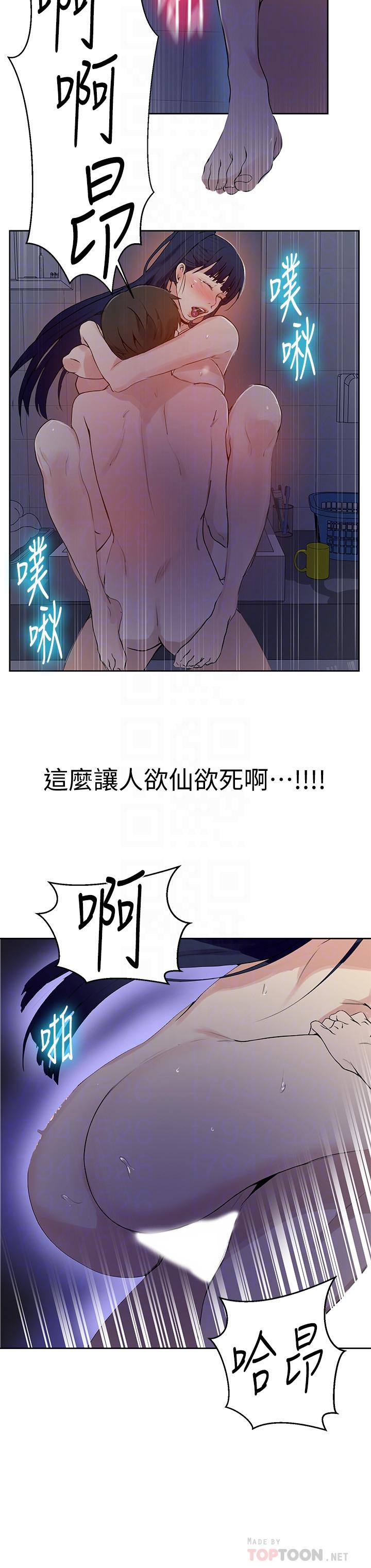 秘密教学 第63話-姐姐帶你去個好地方 第10页