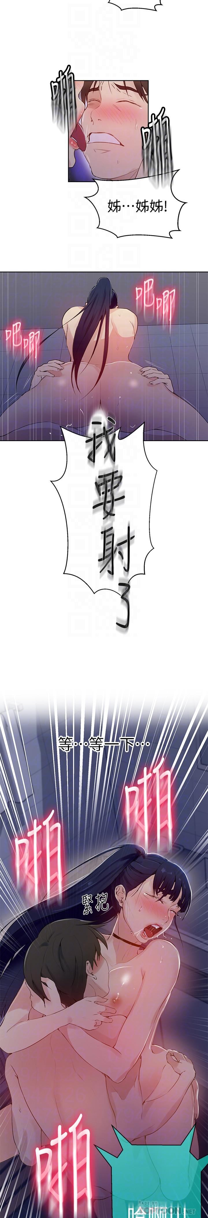 秘密教学 第63話-姐姐帶你去個好地方 第12页