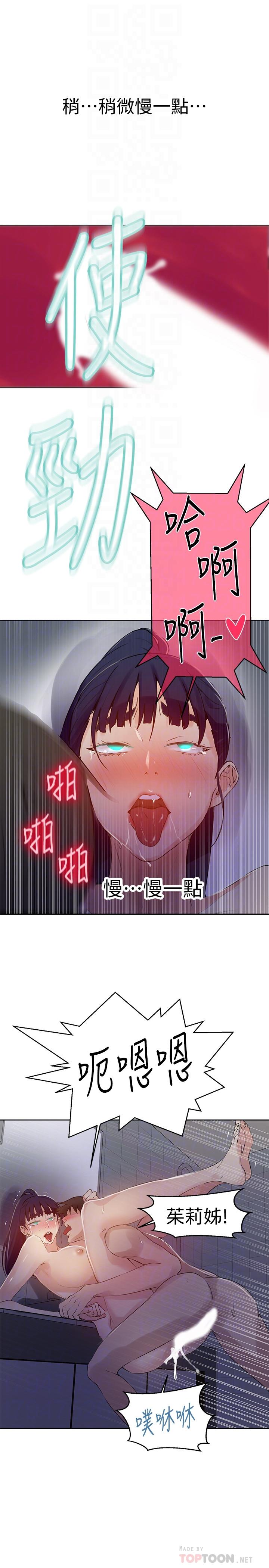 秘密教学 第63話-姐姐帶你去個好地方 第14页