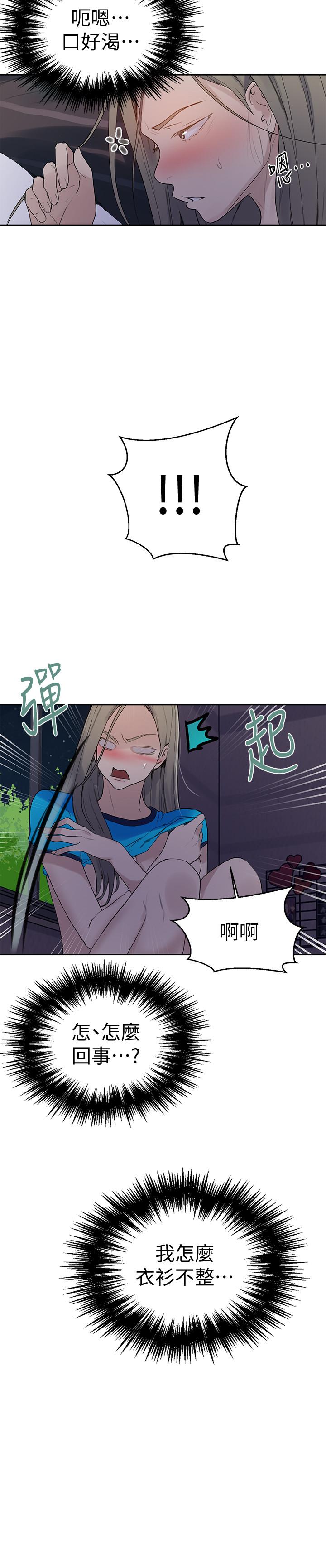 秘密教学 第63話-姐姐帶你去個好地方 第20页