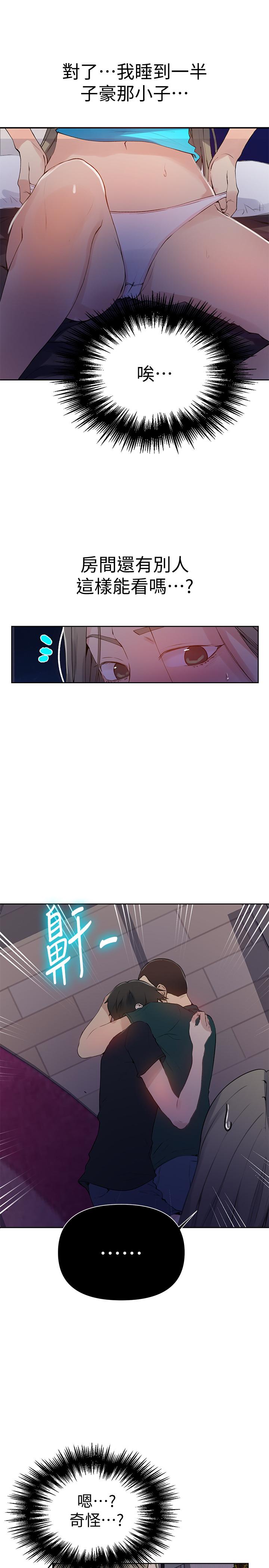 秘密教学 第63話-姐姐帶你去個好地方 第21页