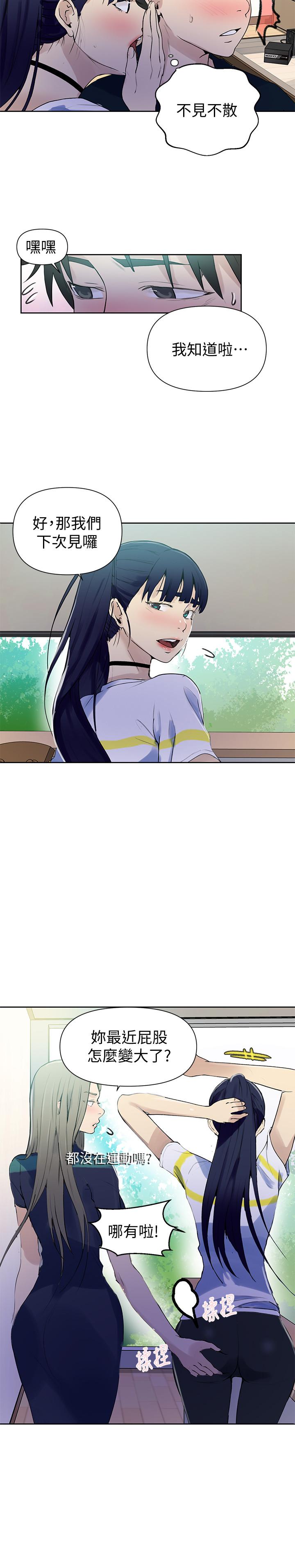 秘密教学 第63話-姐姐帶你去個好地方 第27页