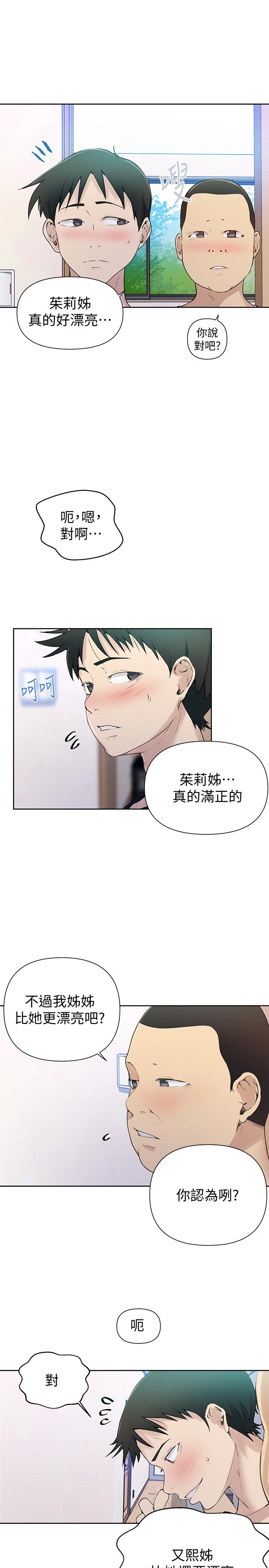 秘密教学 第63話-姐姐帶你去個好地方 第28页
