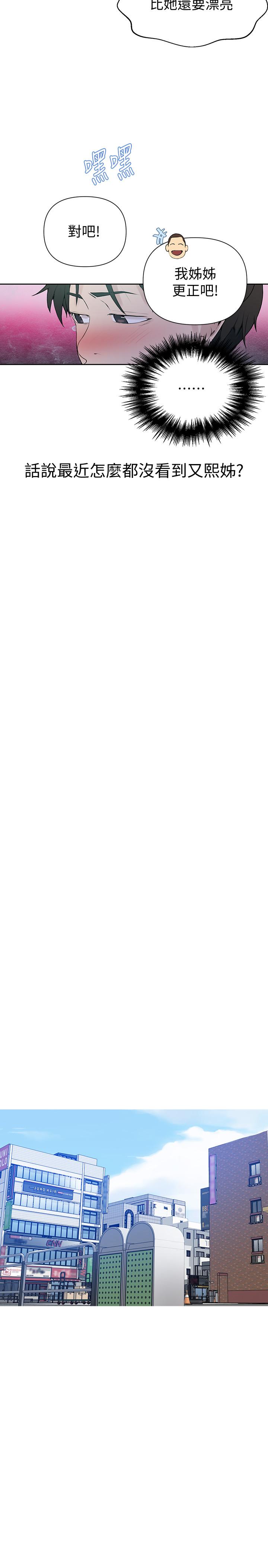 秘密教学 第63話-姐姐帶你去個好地方 第29页