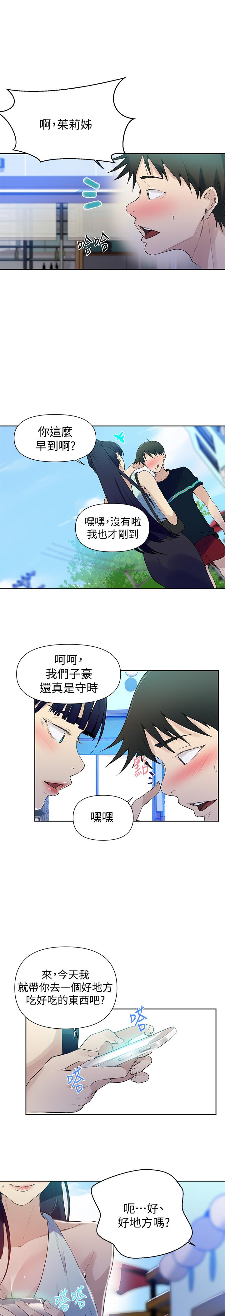 秘密教学 第63話-姐姐帶你去個好地方 第32页