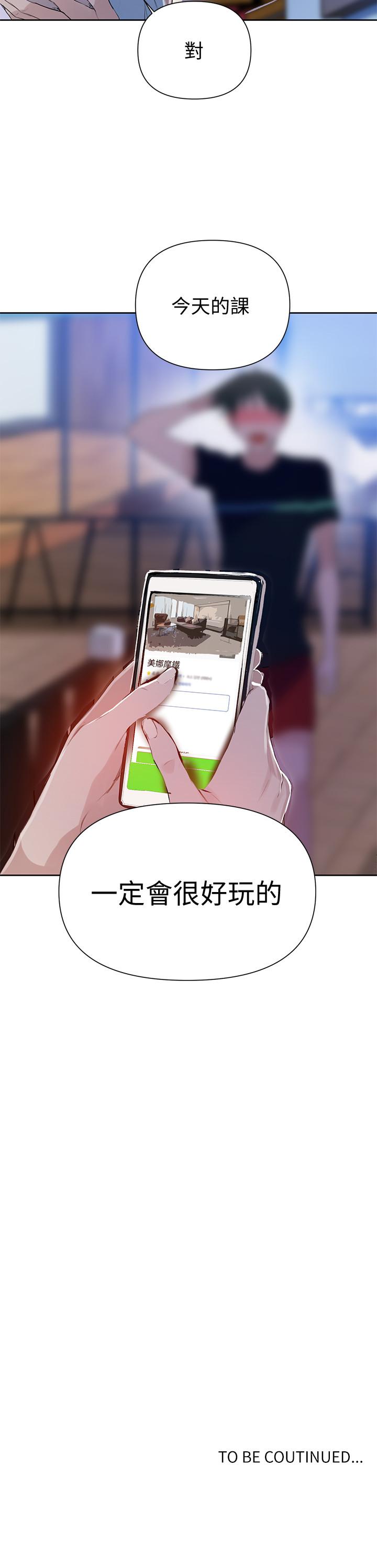 秘密教学 第63話-姐姐帶你去個好地方 第33页