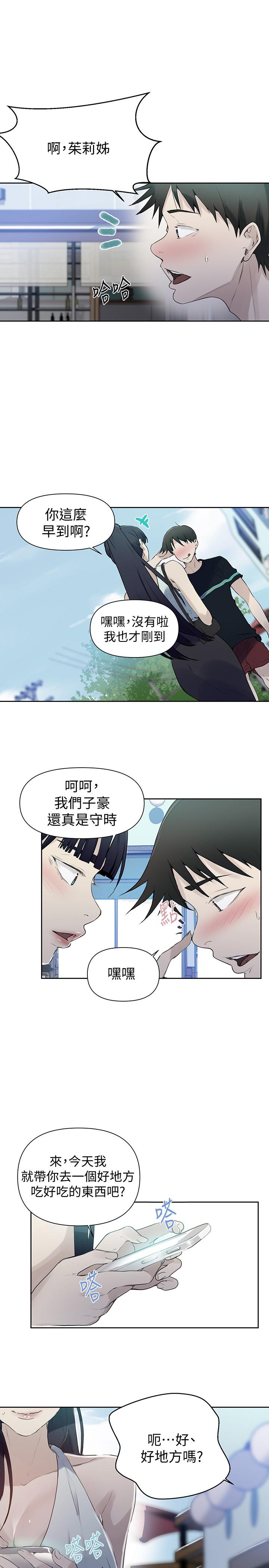 秘密教学 第64話-被子豪的大肉棒嚇到 第1页