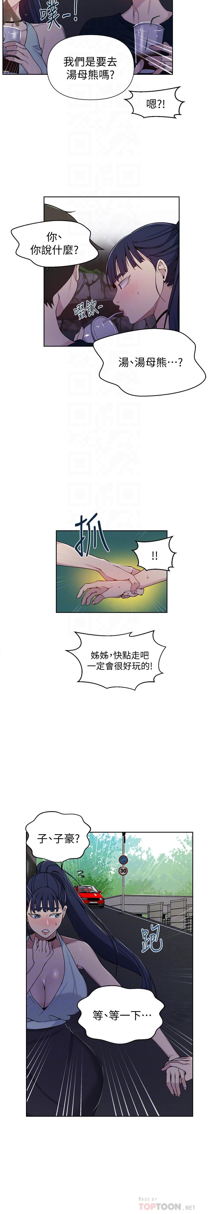 秘密教学 第64話-被子豪的大肉棒嚇到 第8页