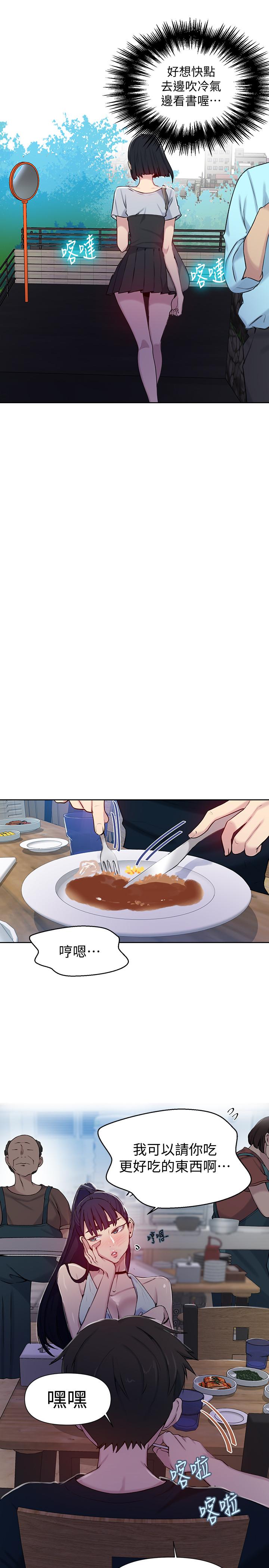 秘密教学 第64話-被子豪的大肉棒嚇到 第5页