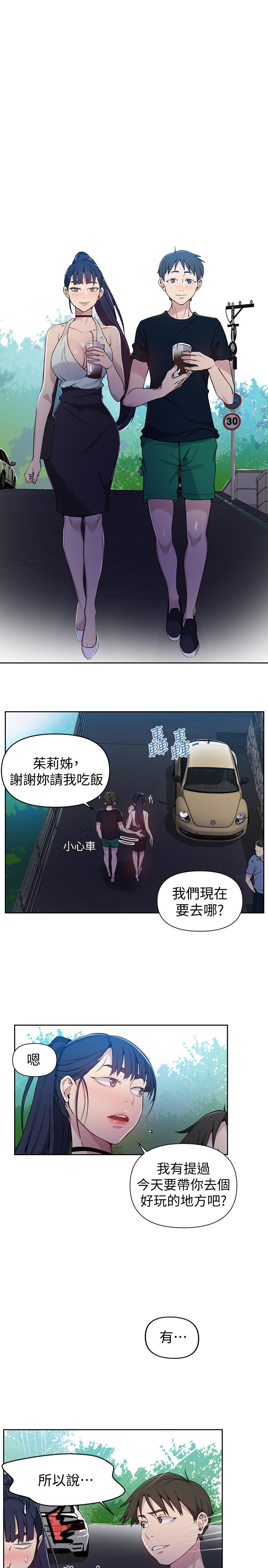 秘密教学 第64話-被子豪的大肉棒嚇到 第7页