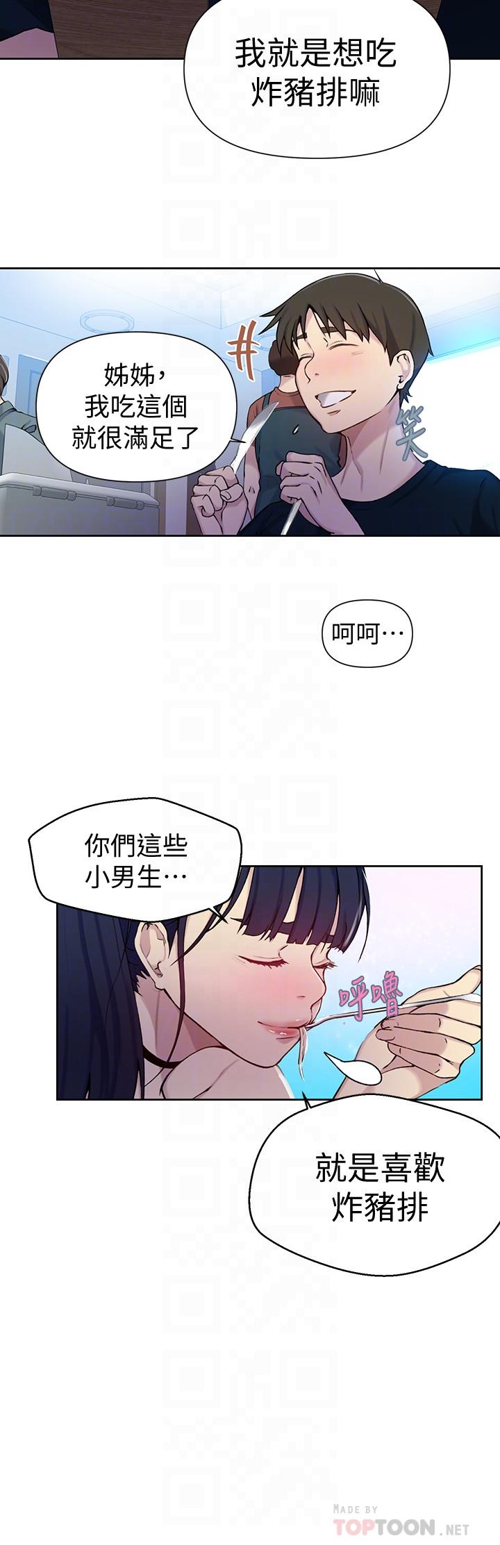 秘密教学 第64話-被子豪的大肉棒嚇到 第6页