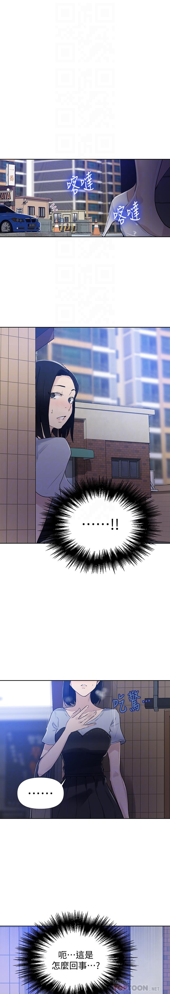 秘密教学 第64話-被子豪的大肉棒嚇到 第16页