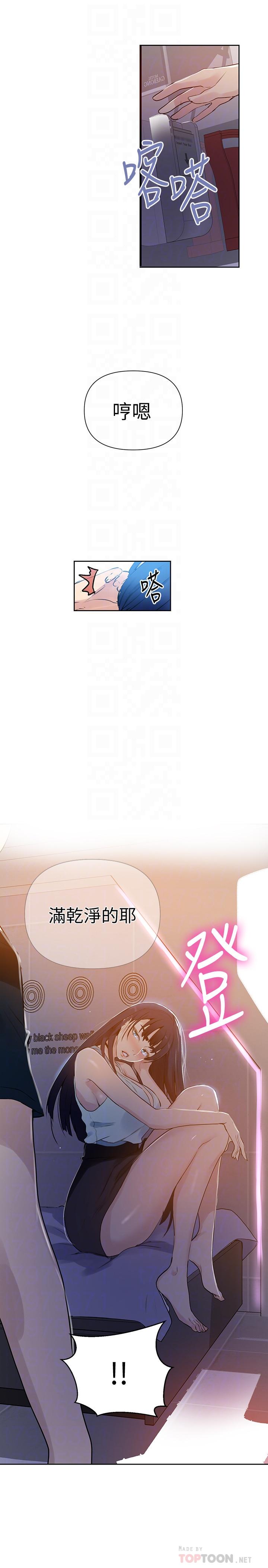 秘密教学 第64話-被子豪的大肉棒嚇到 第18页