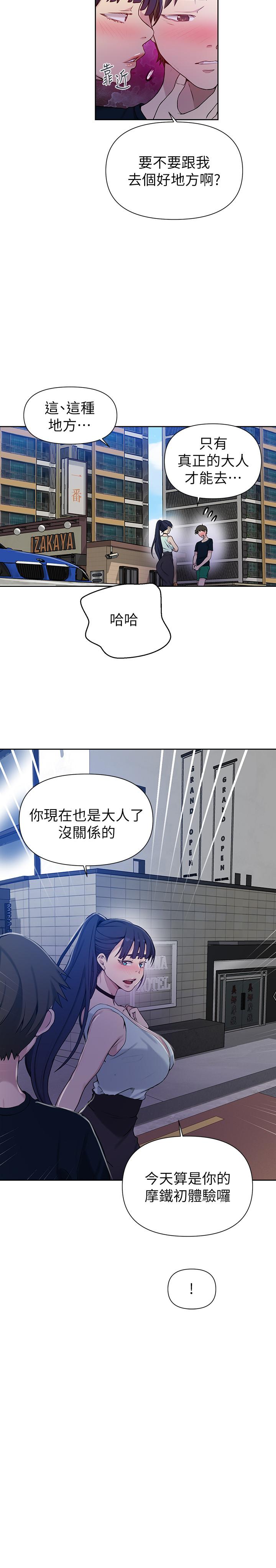 秘密教学 第64話-被子豪的大肉棒嚇到 第15页