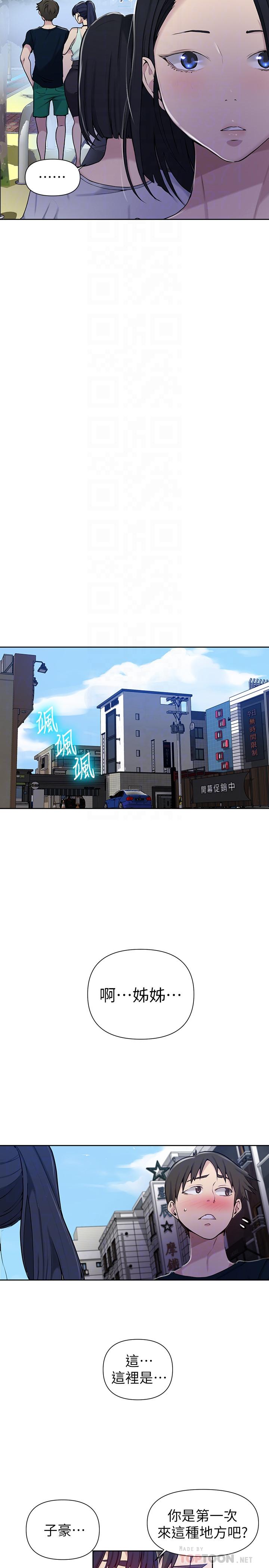 秘密教学 第64話-被子豪的大肉棒嚇到 第14页