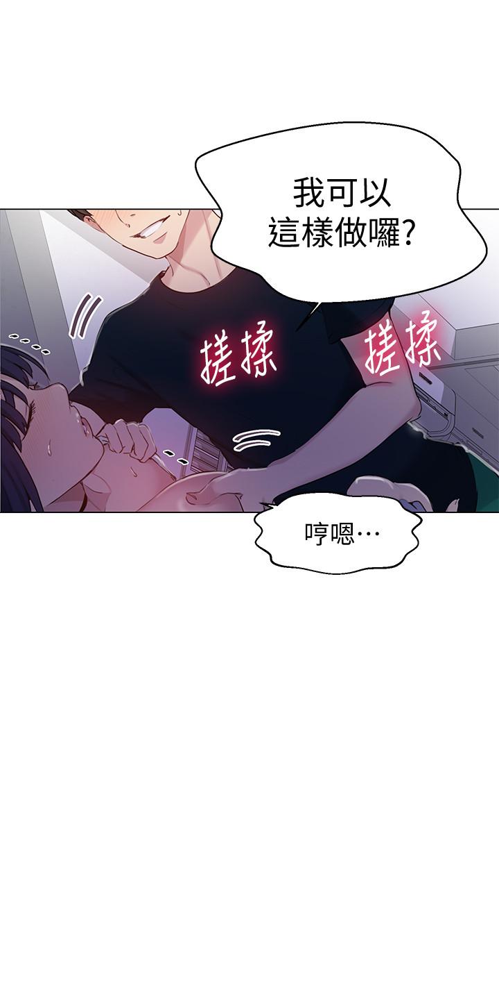 秘密教学 第64話-被子豪的大肉棒嚇到 第22页