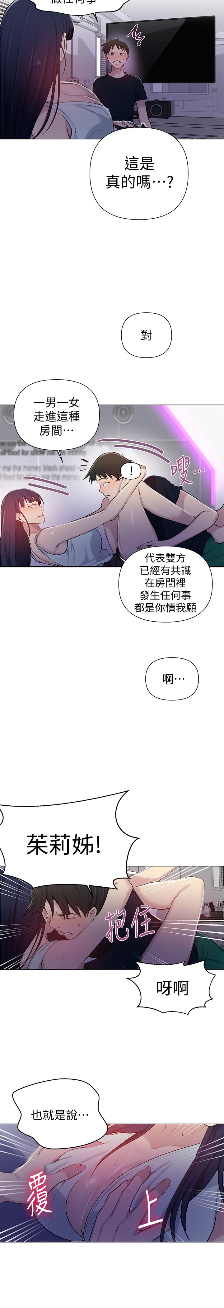秘密教学 第64話-被子豪的大肉棒嚇到 第21页