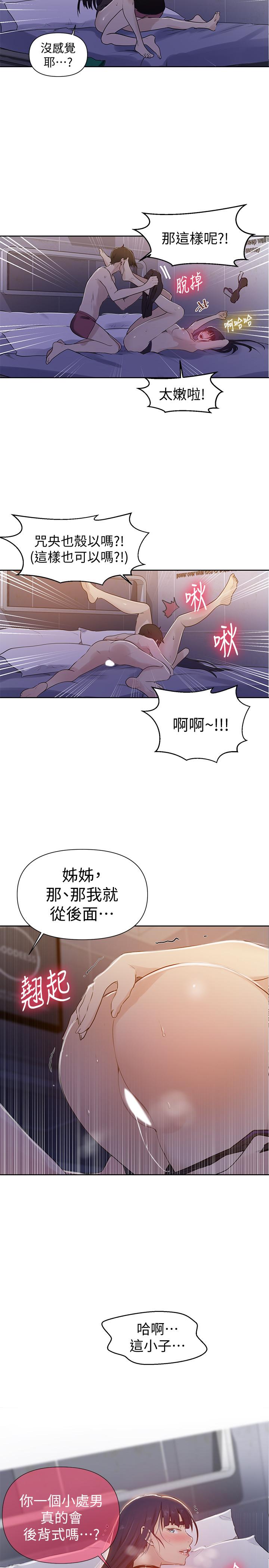 秘密教学 第64話-被子豪的大肉棒嚇到 第24页