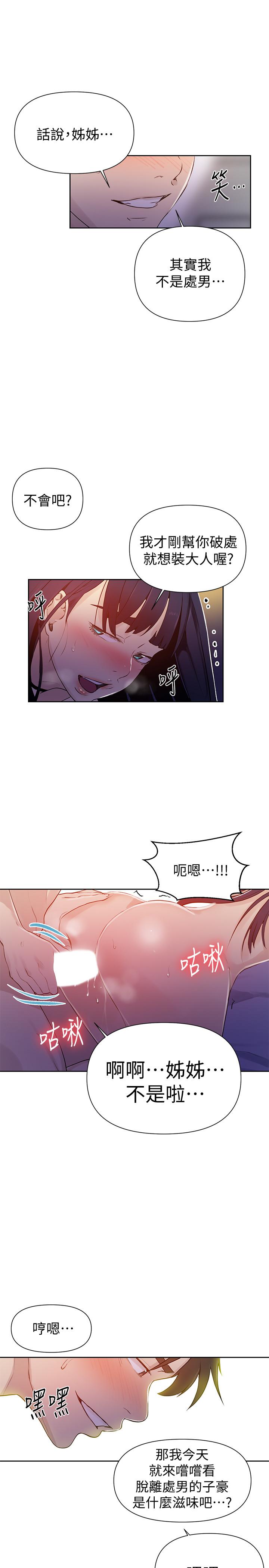 秘密教学 第64話-被子豪的大肉棒嚇到 第26页