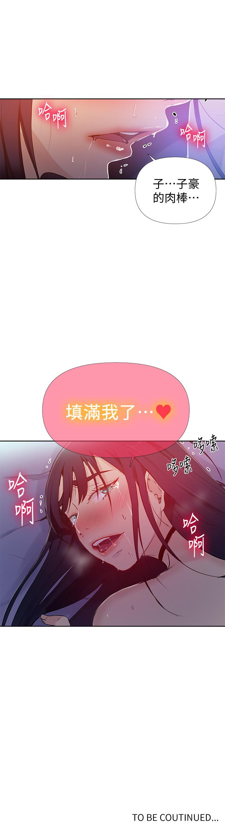 秘密教学 第64話-被子豪的大肉棒嚇到 第28页