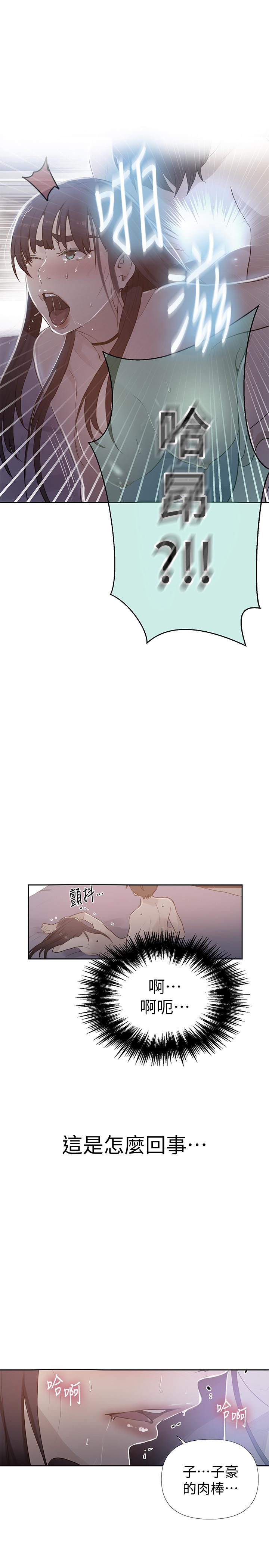 秘密教学 第65話-迎向高潮的兩人 第1页