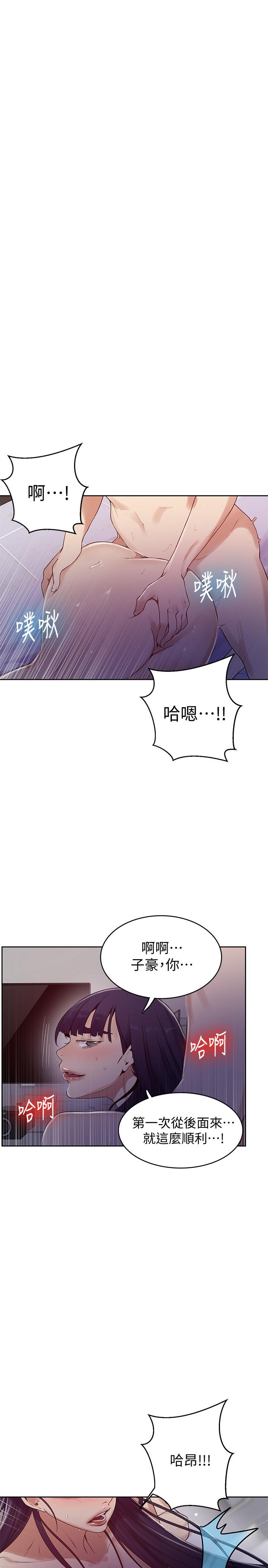 秘密教学 第65話-迎向高潮的兩人 第5页