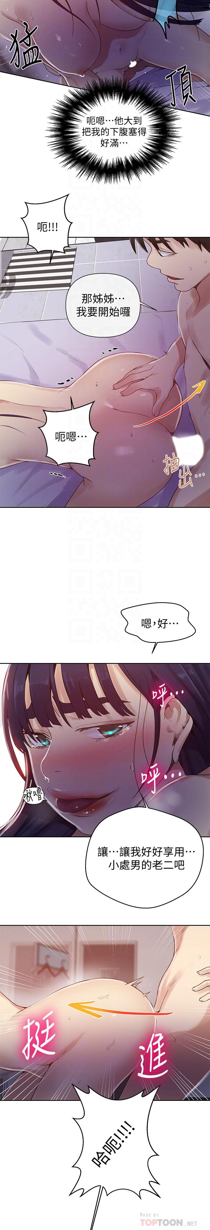 秘密教学 第65話-迎向高潮的兩人 第6页